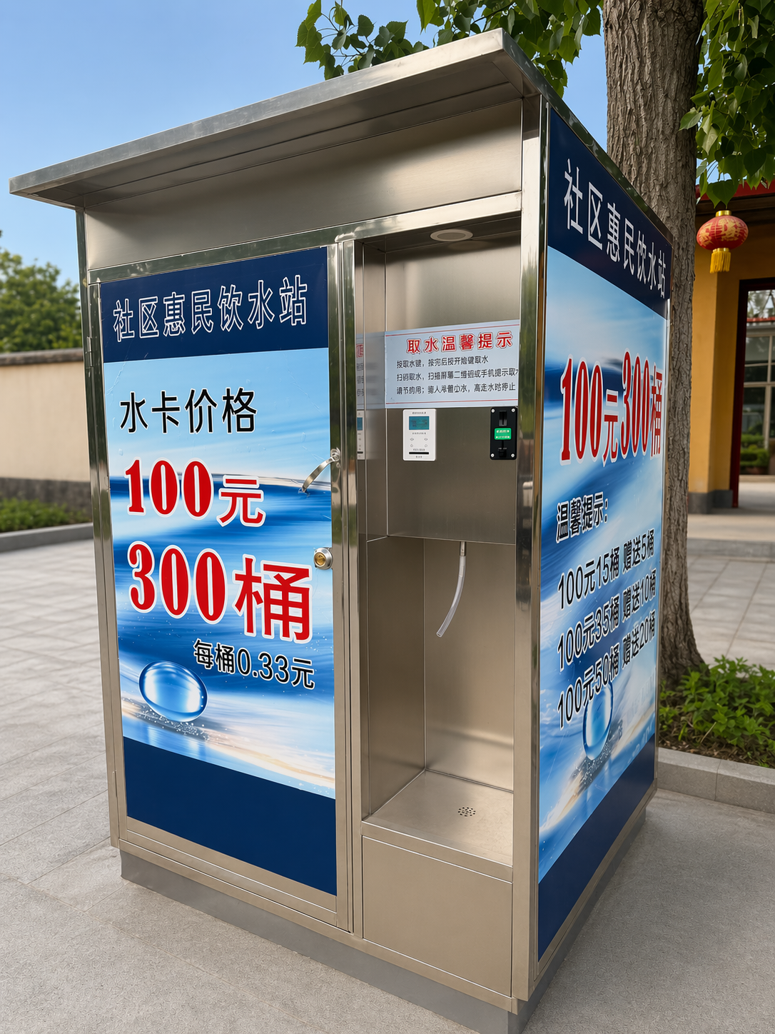 某市乡镇健康饮水计划项目现场图